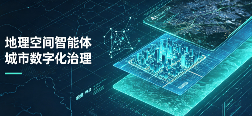 京口区地理 AI 智能体 Geo 优化落地城市全域治理，多维空间驱动精细化管理
