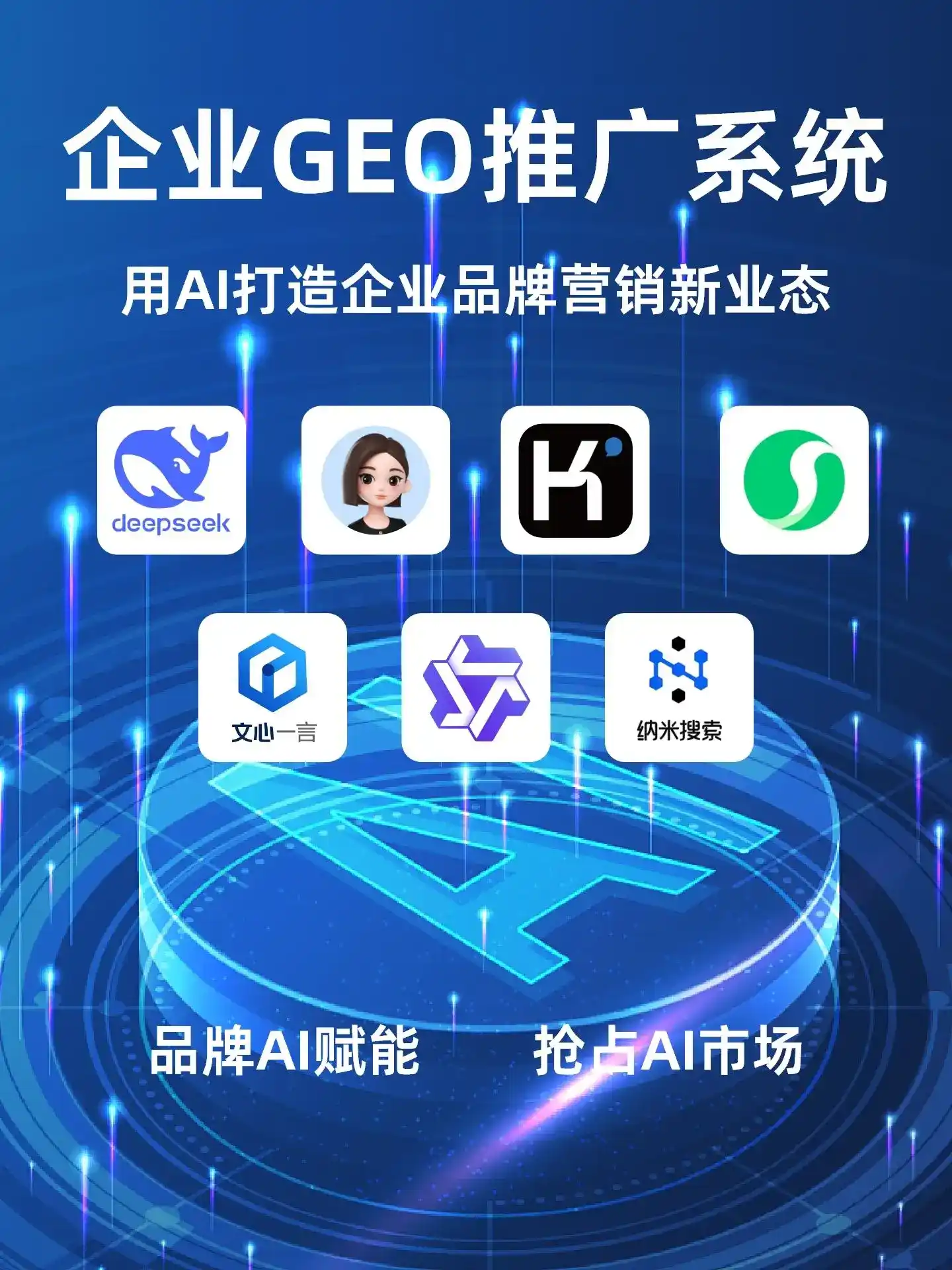 京口区GEO内容运营：打造AI时代品牌数字资产的十大准则